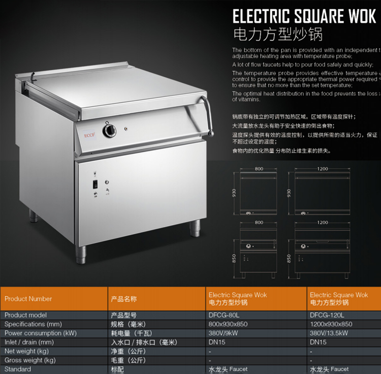 电力方型炒锅1.jpg